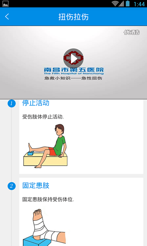 家庭应急截图5