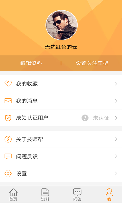 汽车技师帮截图5