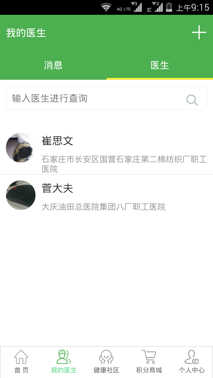 我就医大众版截图3