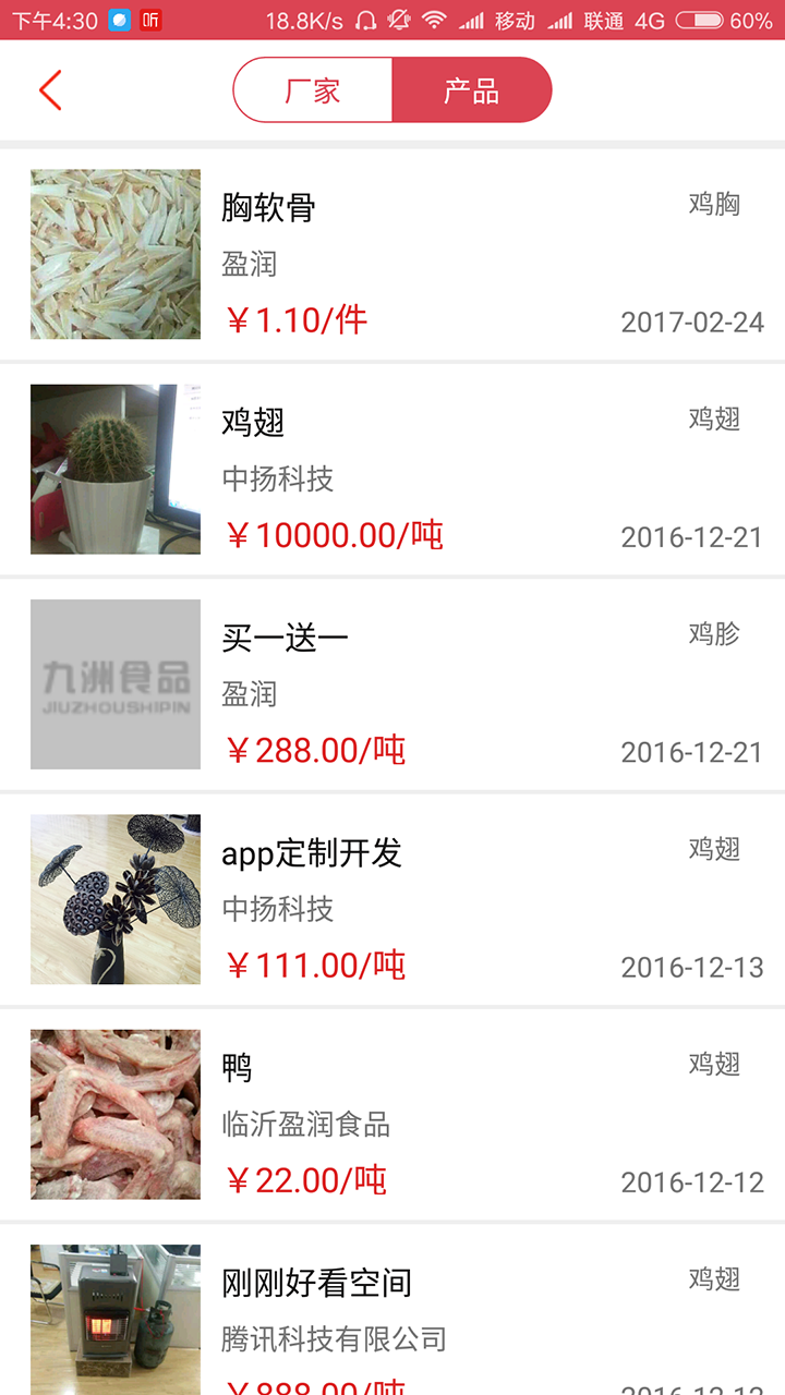 九洲食品截图5