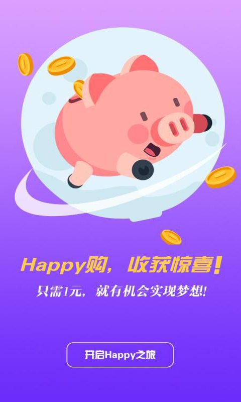 Happy购截图4