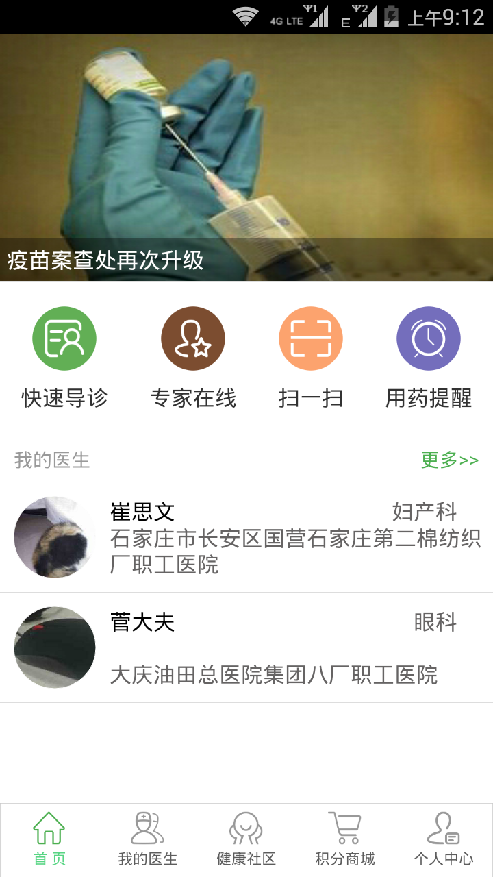 我就医大众版截图1