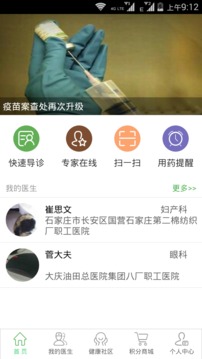 我就医大众版截图