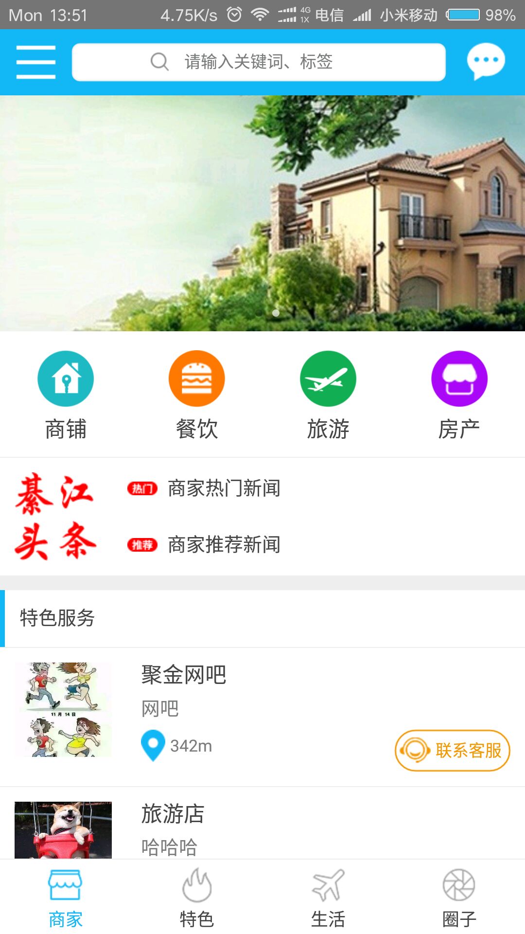 共享龙商截图2