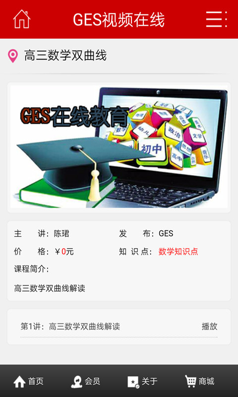 GES在线截图1