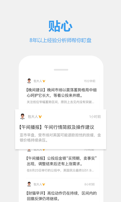 财猫黄金Pro截图5