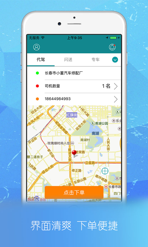 乐途代驾截图1