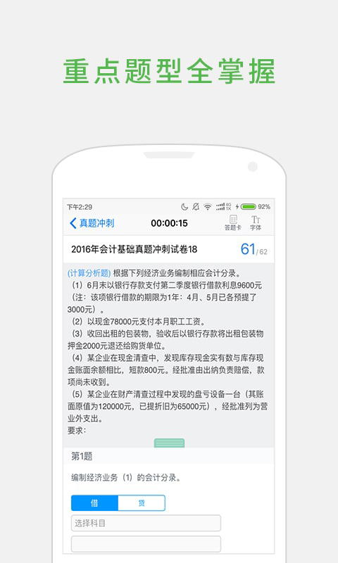 会计校园学生版截图3