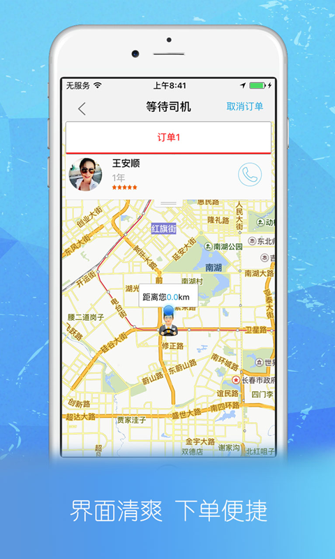 乐途代驾截图2