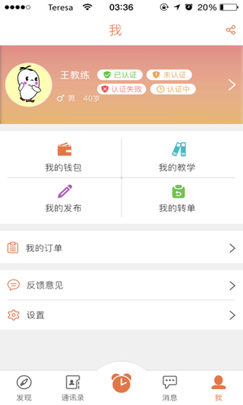 学驾乐游教练端截图3