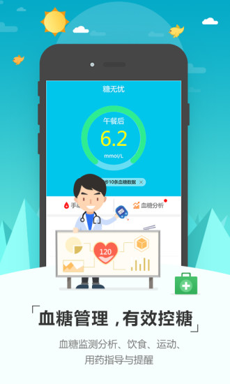 糖无忧截图1