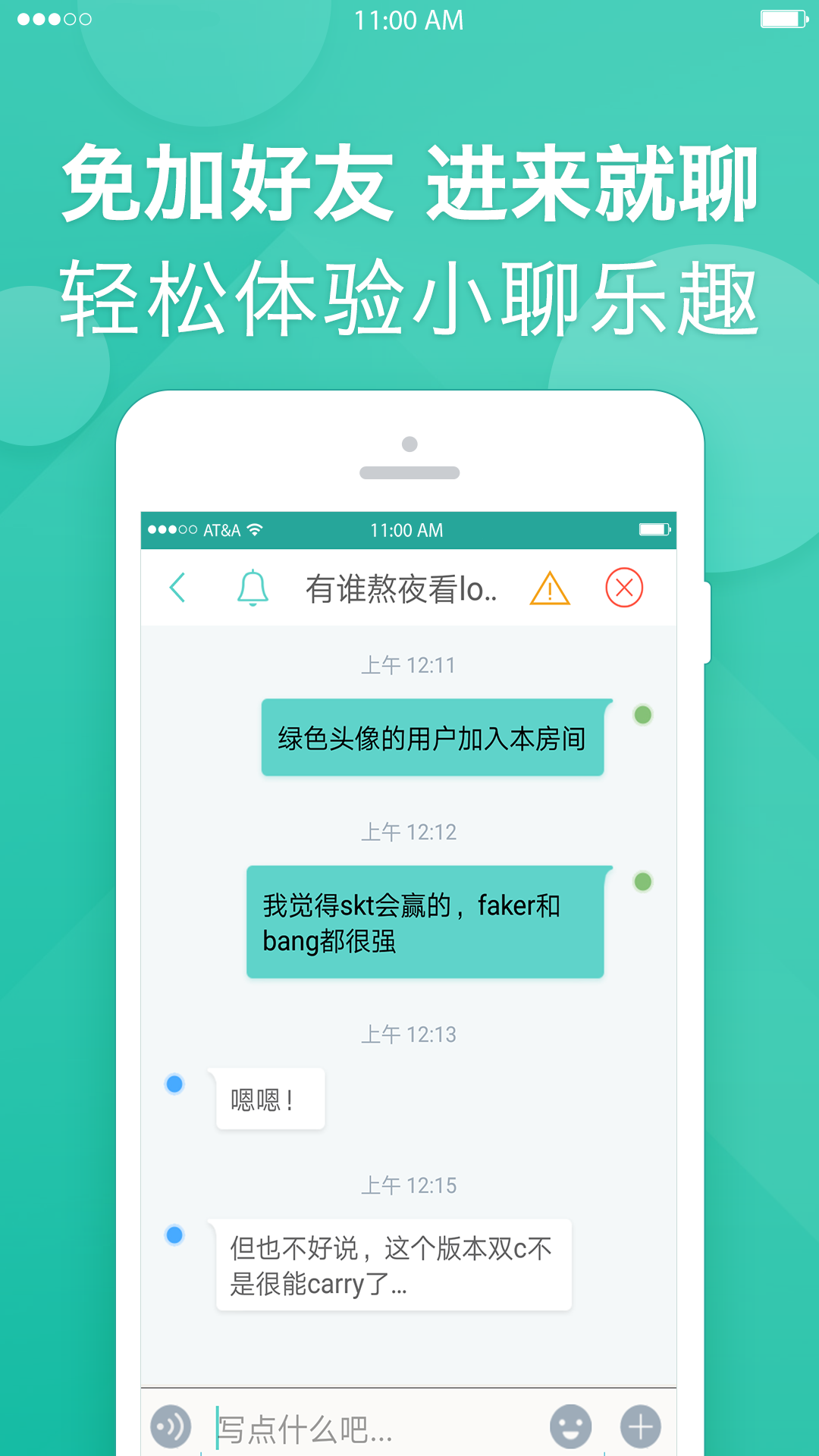 小聊截图3