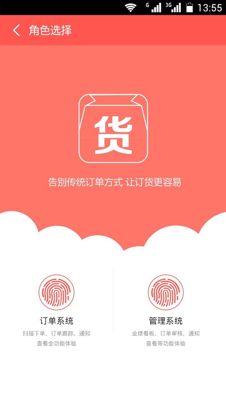 订货易截图1