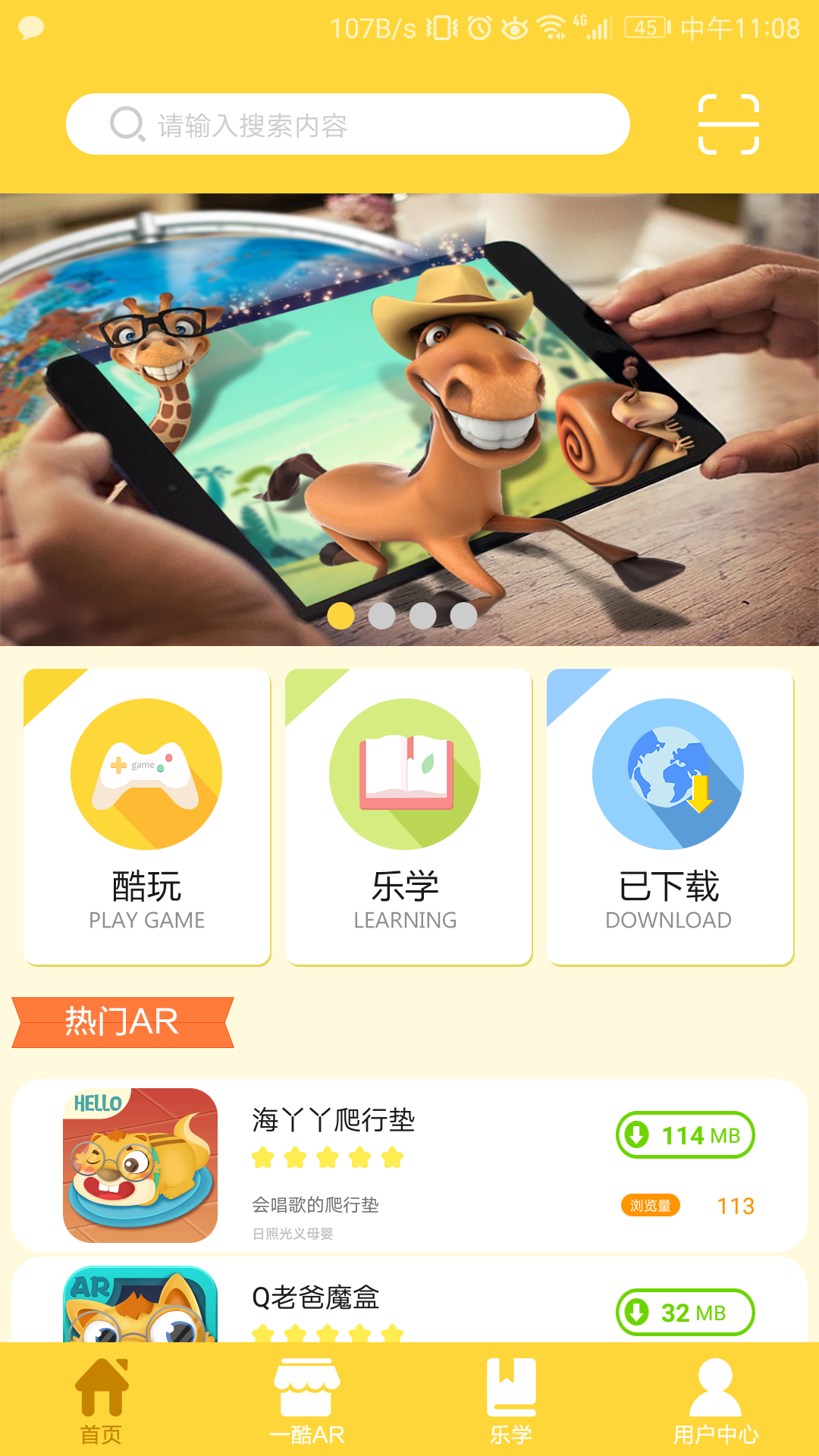 一酷AR截图1