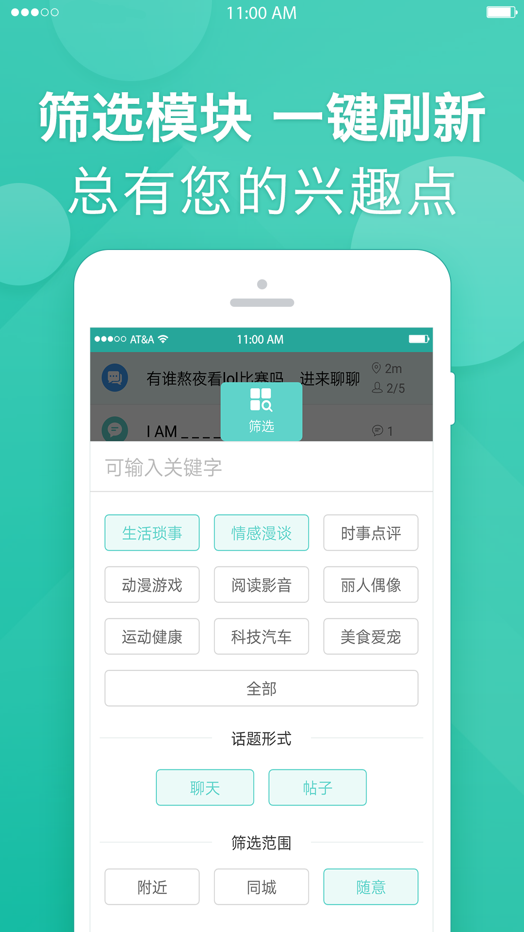 小聊截图2