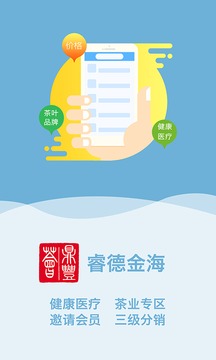 睿德金海截图