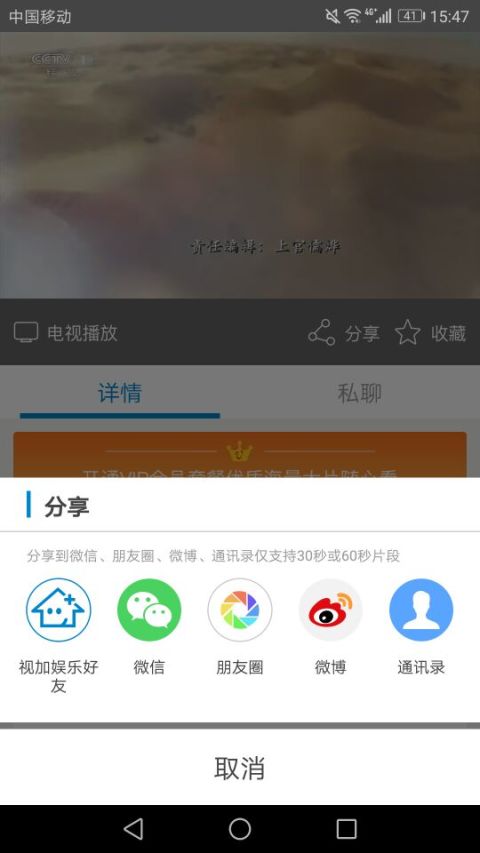 移动魔百和6.0截图5