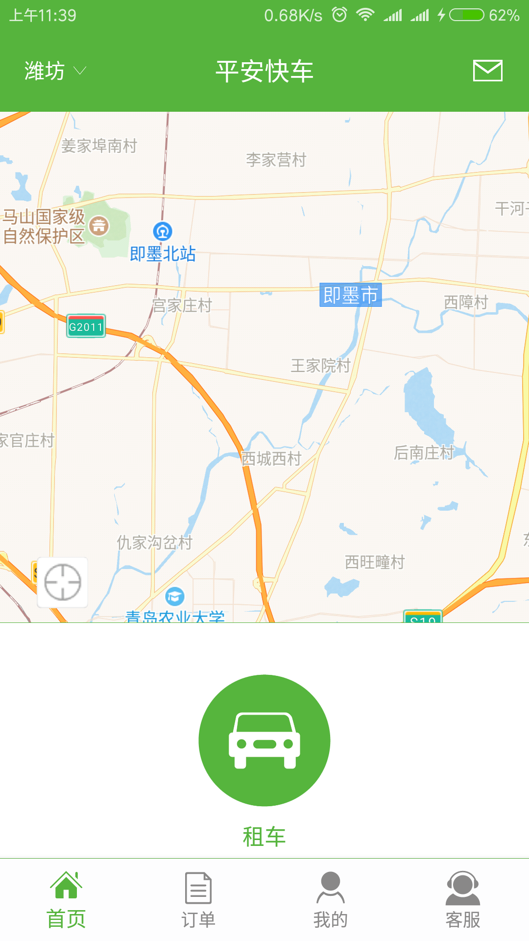 平安快车截图1