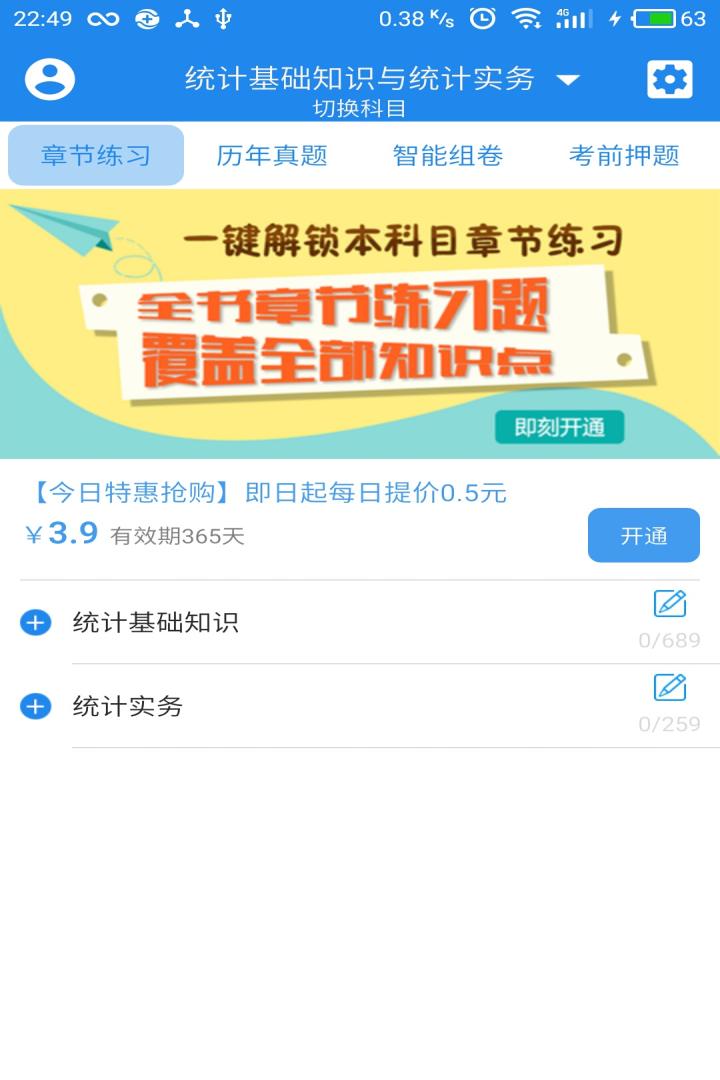 统计从业资格考试截图2