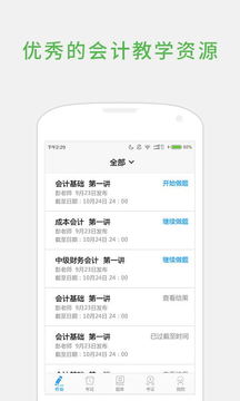 会计校园学生版截图