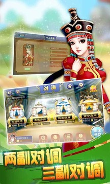 同城游對(duì)調(diào)截圖