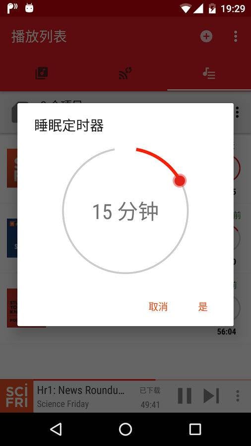 新播客截图2