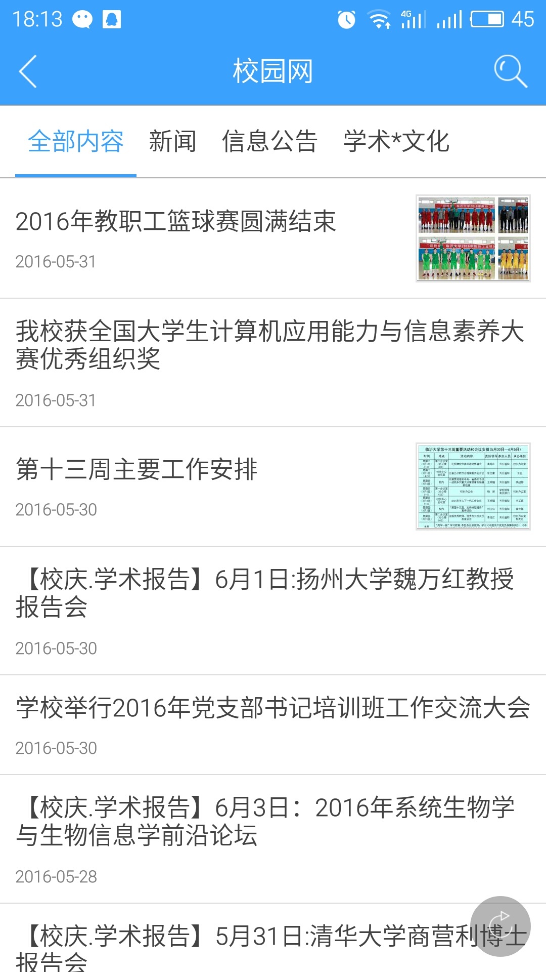 掌上临沂大学截图4