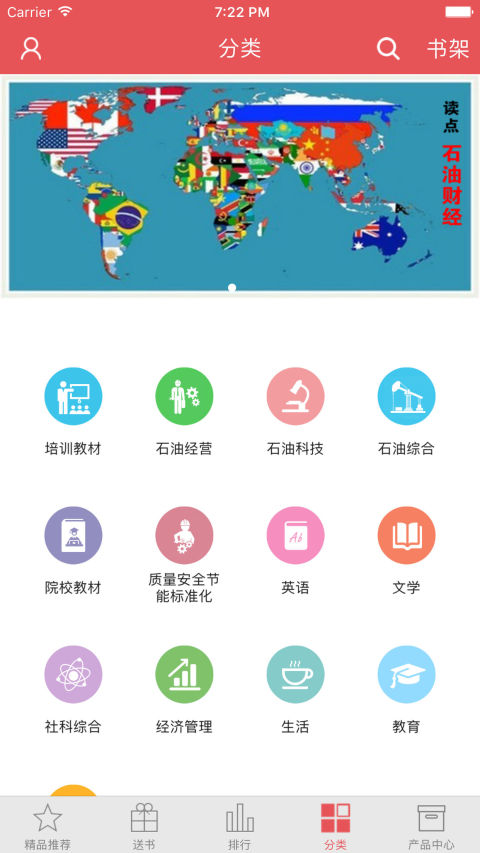 中油书店截图2