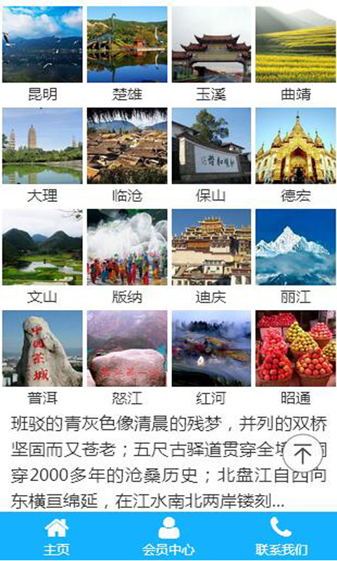 云南乡村旅游网截图3