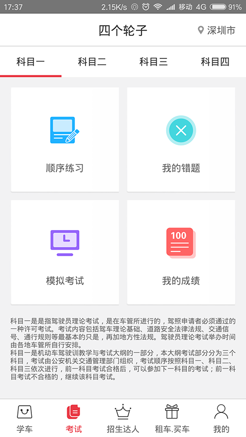 四个轮子截图2