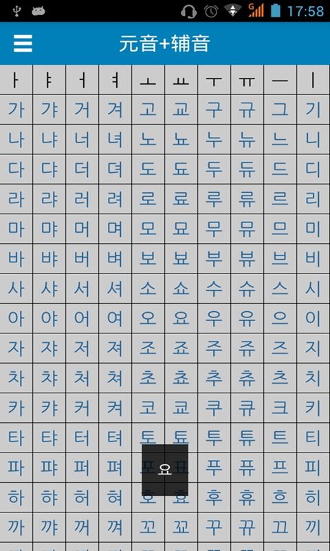 韩语发音字母表截图2