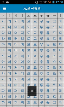 韩语发音字母表截图