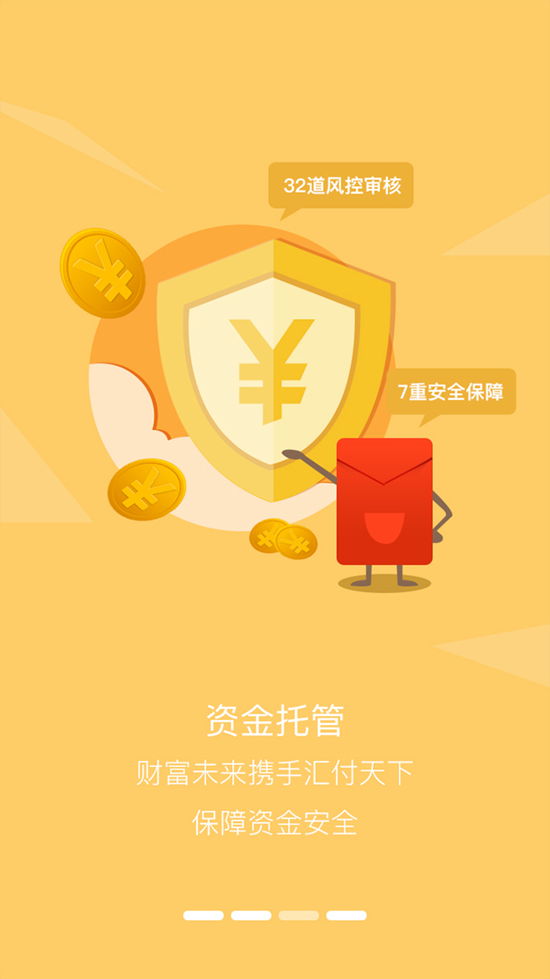 财富未来金融截图4