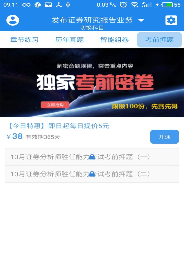 证券分析师胜任能力截图5