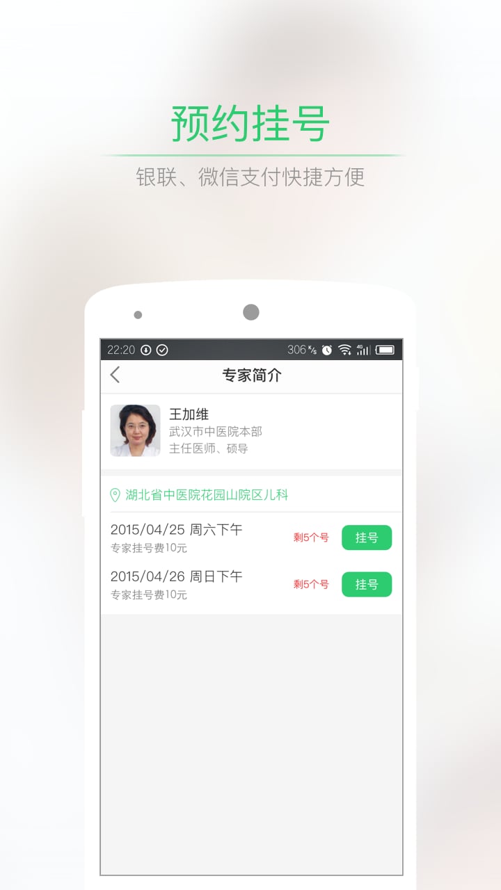 仁心医生截图2