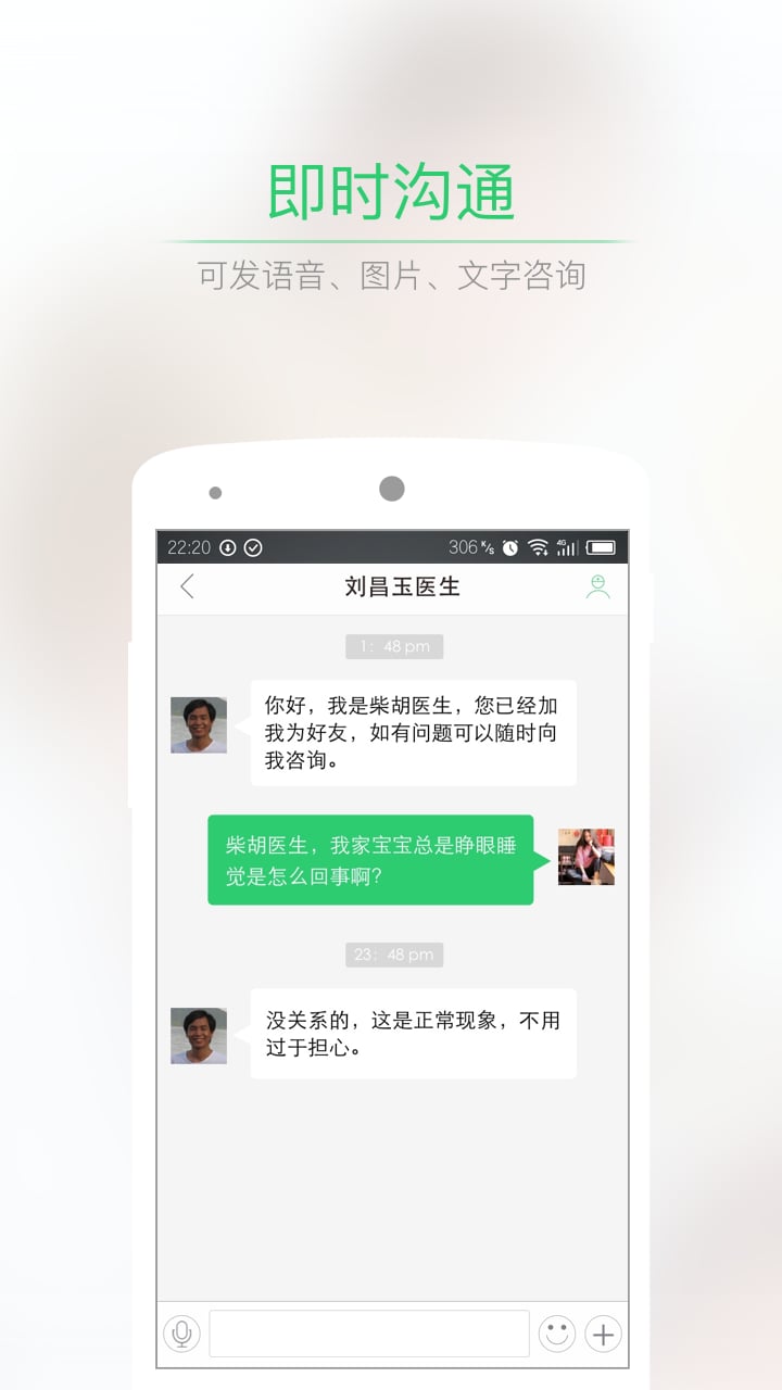 仁心医生截图1