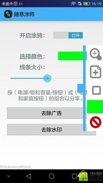 随意涂鸦截图