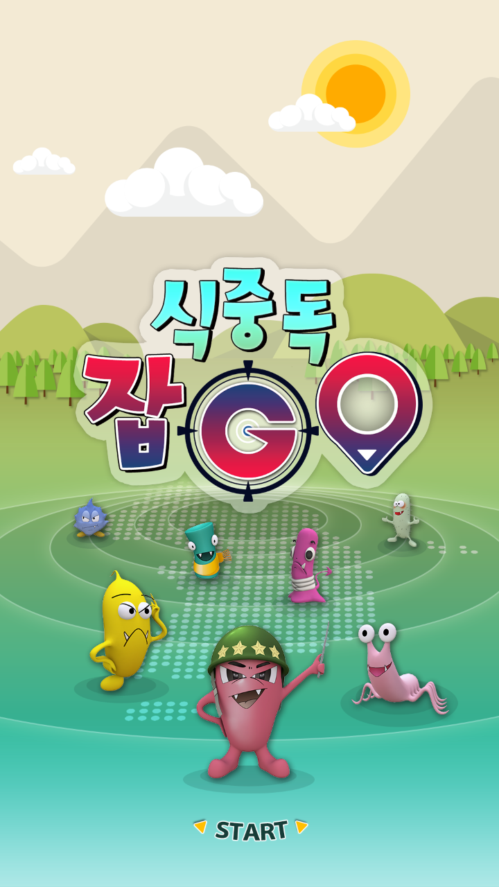 식중독잡Go截图1