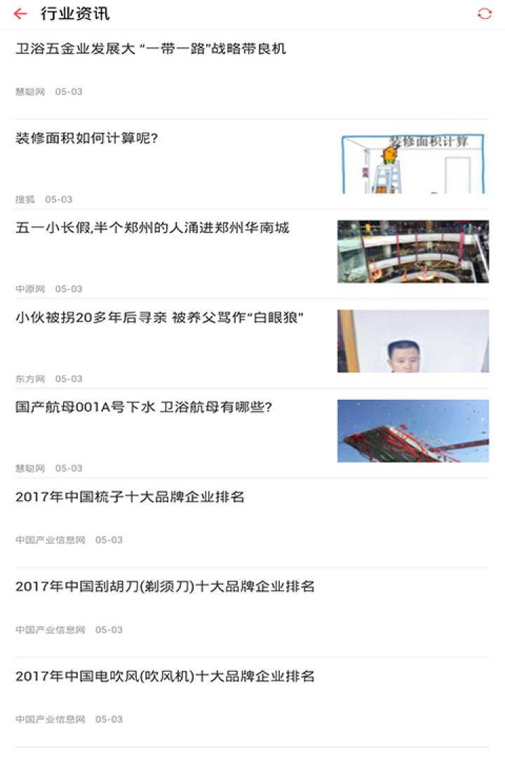 中王五金建材截图5