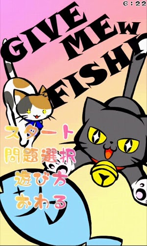 GIVE MEw FISH!截图2