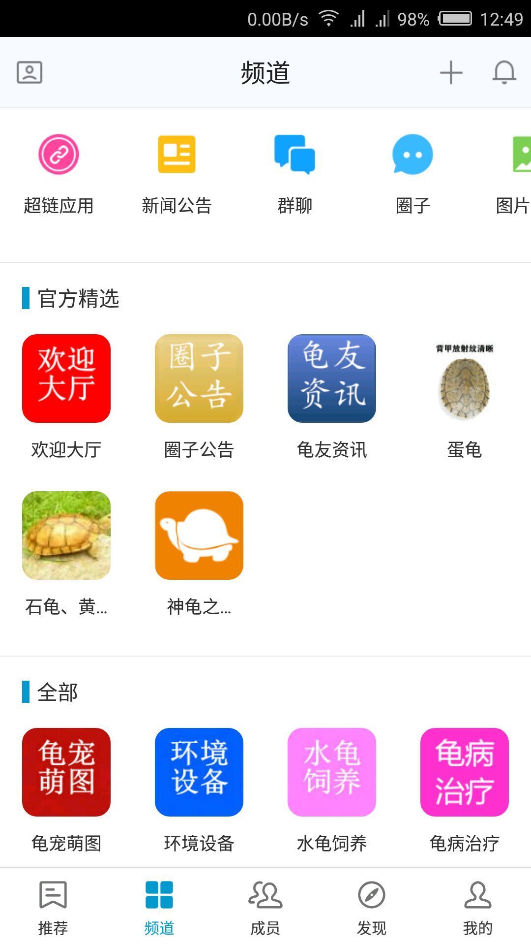 养龟之家截图2