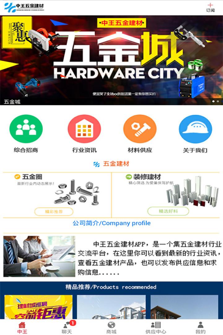 中王五金建材截图3