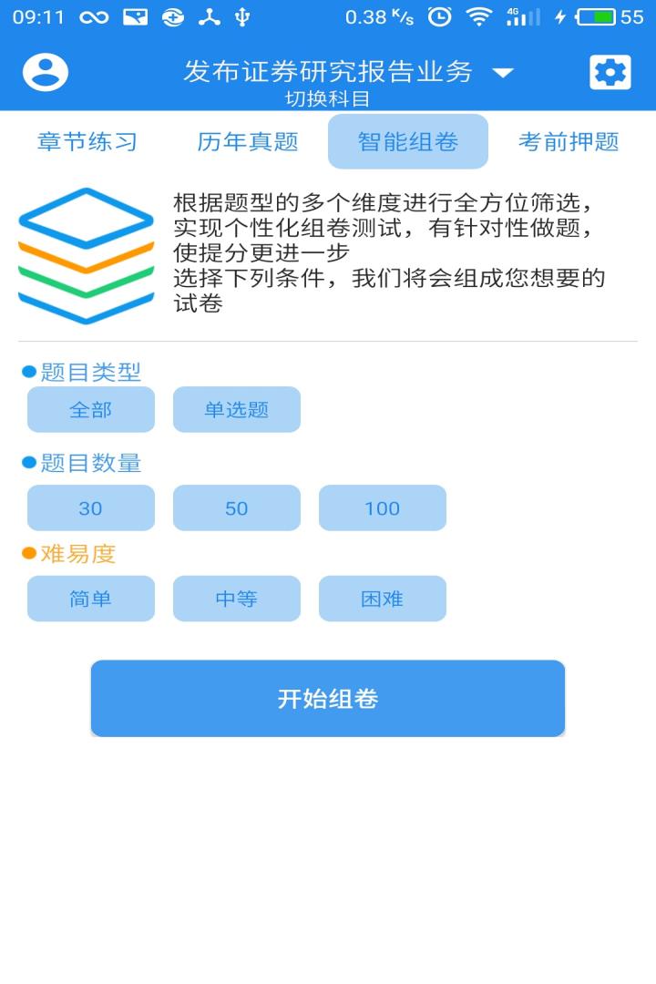 证券分析师胜任能力截图4