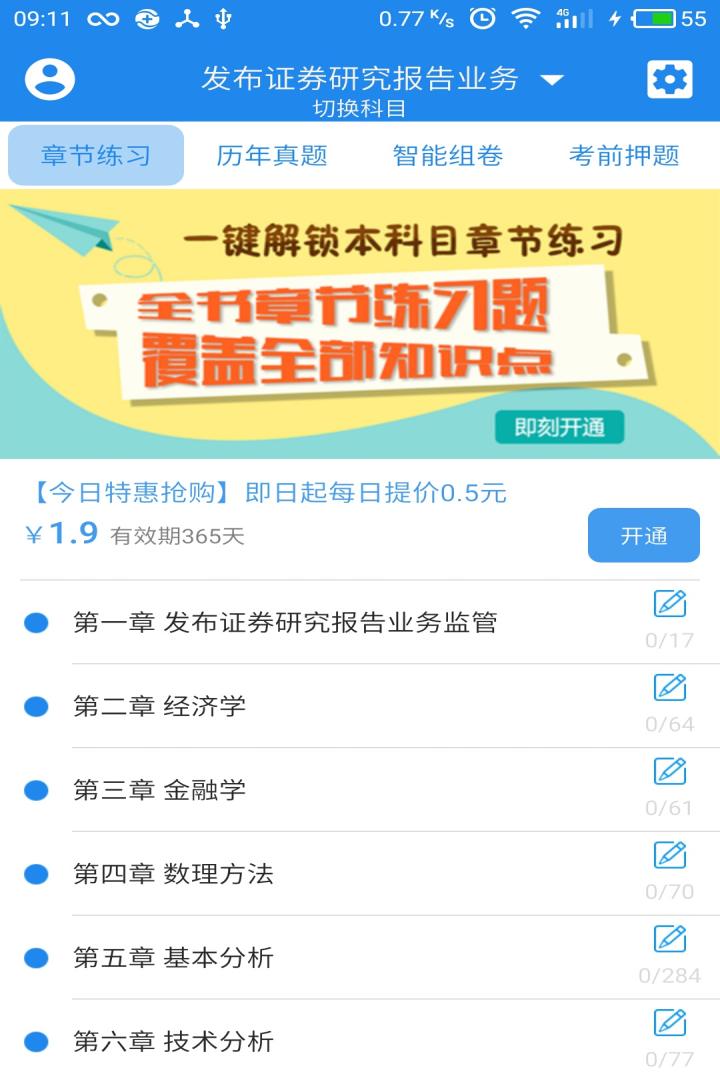 证券分析师胜任能力截图2