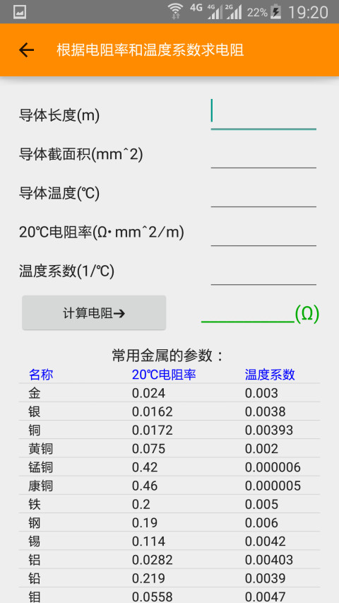 电工速算截图1