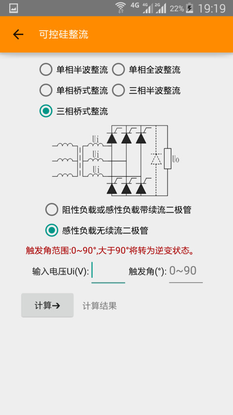 电工速算截图5