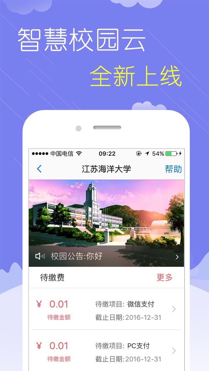 智慧校园云截图1