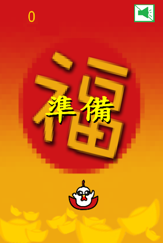 恭喜发财 Kung Hei Fat Choy -幸运鸡接元宝截图2