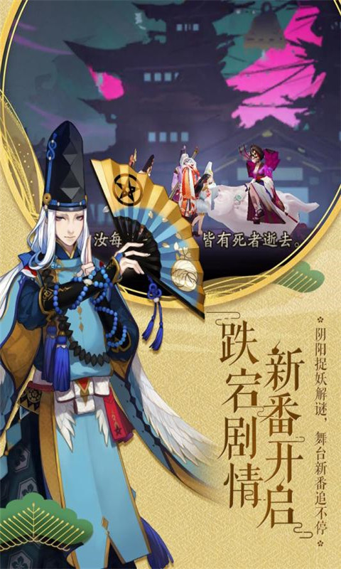 陰陽師截圖預(yù)覽