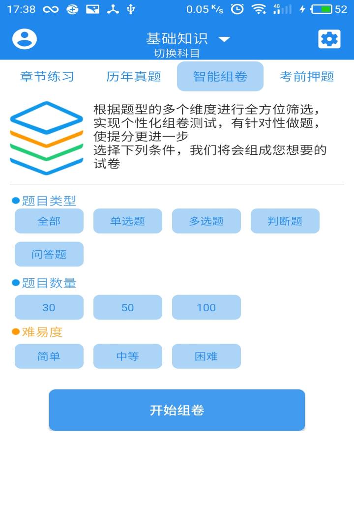 公共营养师四级截图4